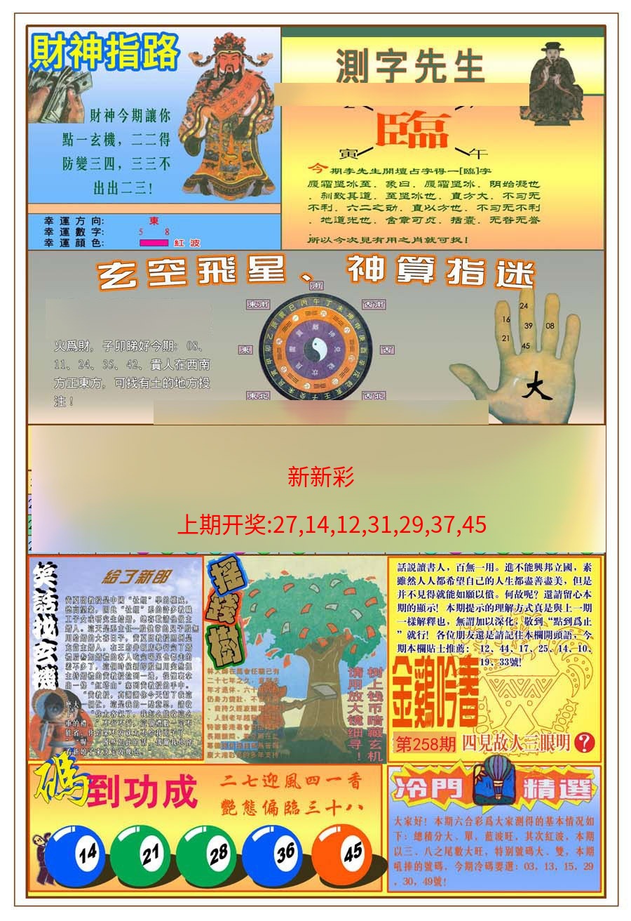 (新版)四柱预测B (新版)四柱预测B